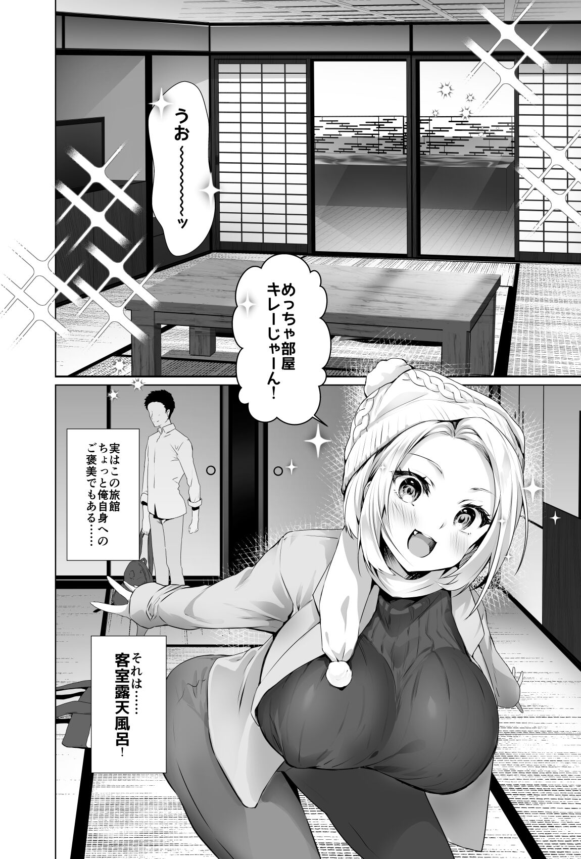 おっぱいデリバリー陽毬アフター温泉編 page 7 full