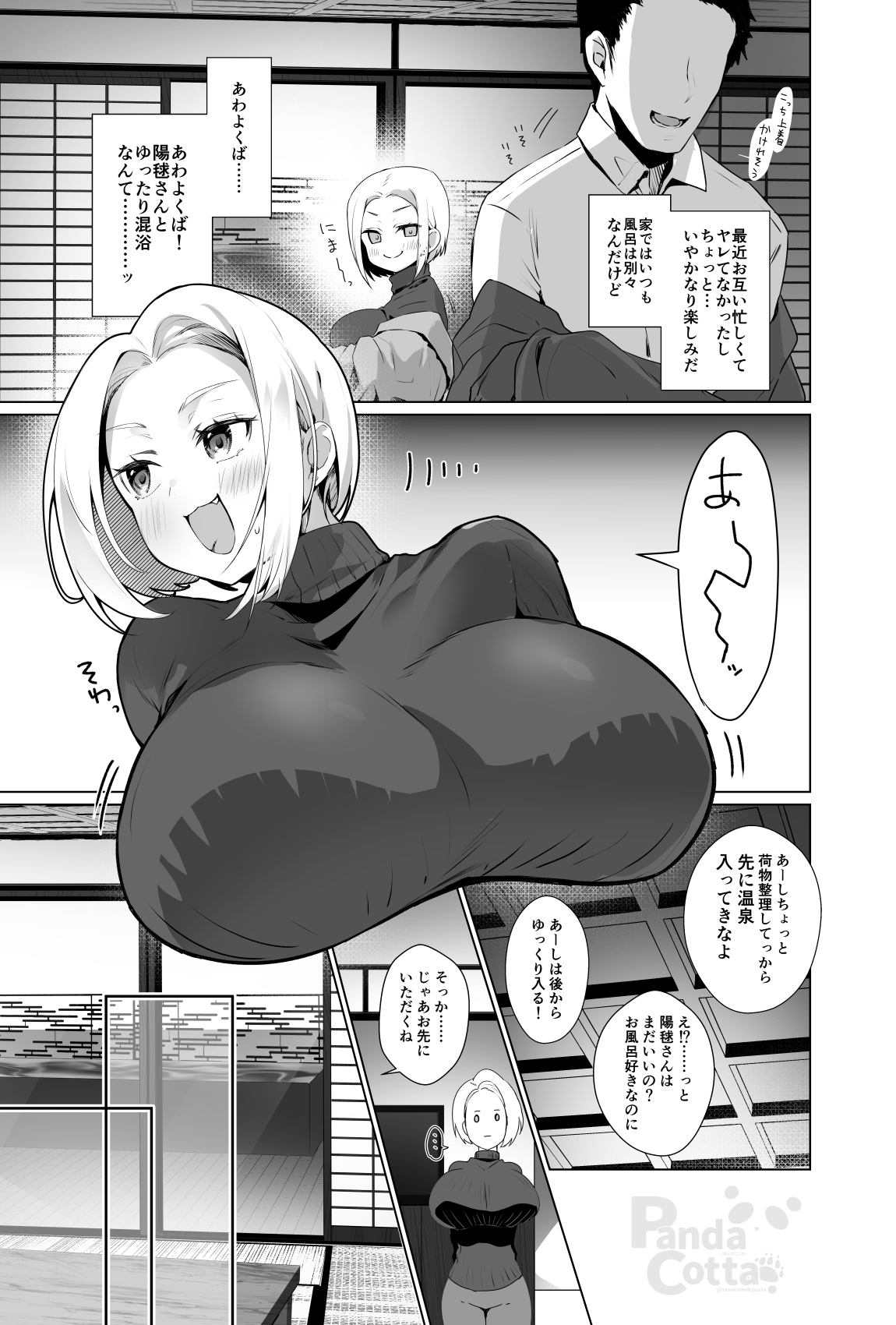 おっぱいデリバリー陽毬アフター温泉編 page 8 full