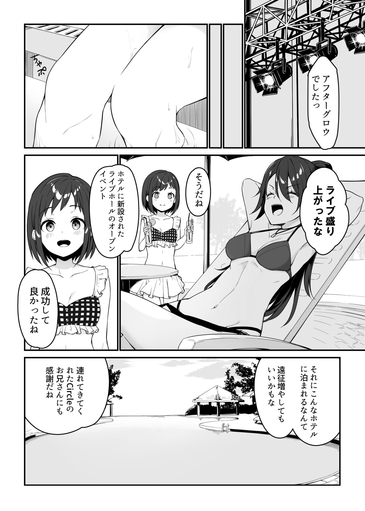 HONEY SCORE III Mizugi no Himari wa Shigekiteki page 6 full