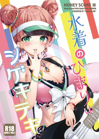 HONEY SCORE III Mizugi no Himari wa Shigekiteki cover