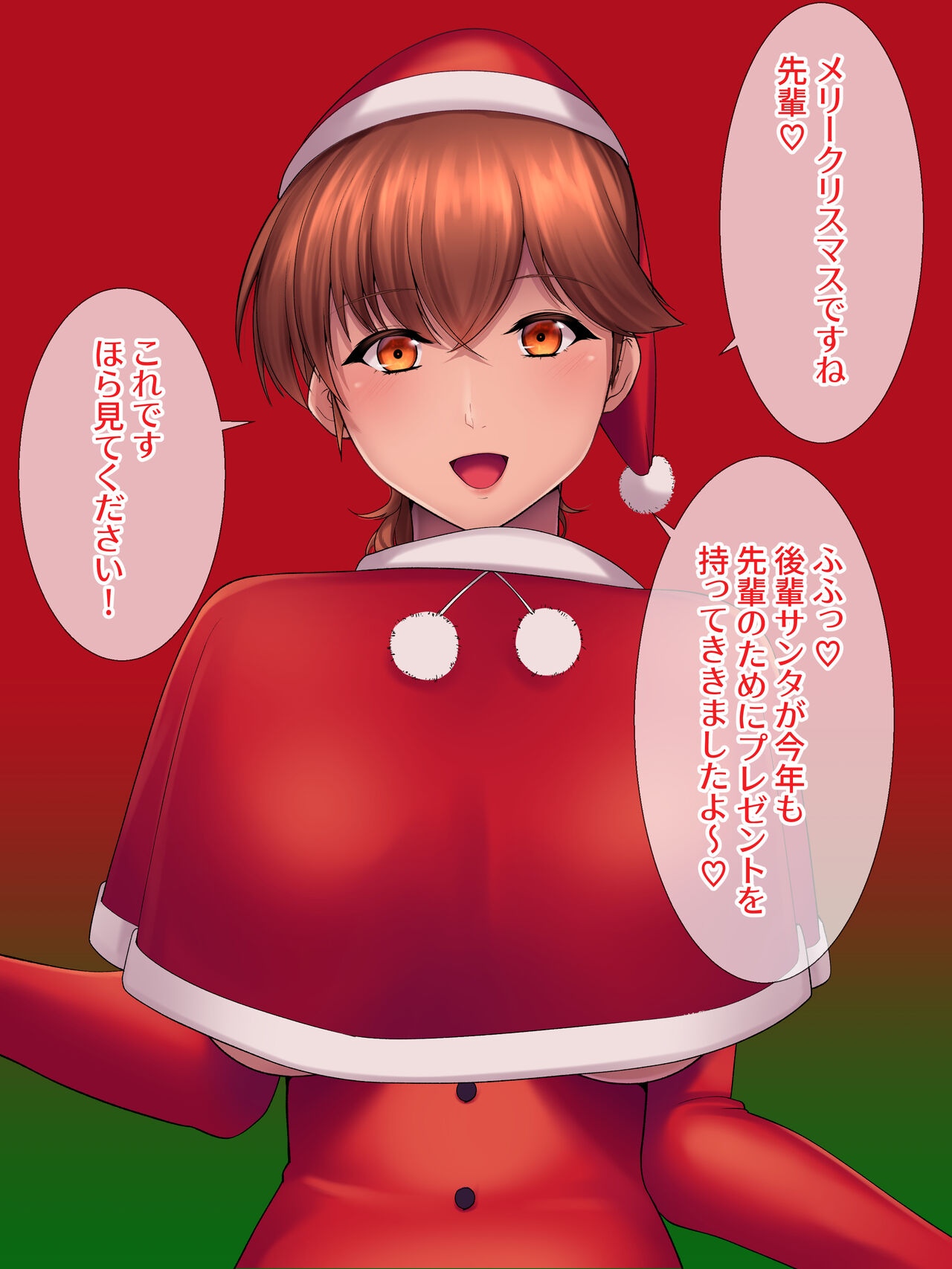 後輩サンタのプレゼントは電動オナホ page 2 full