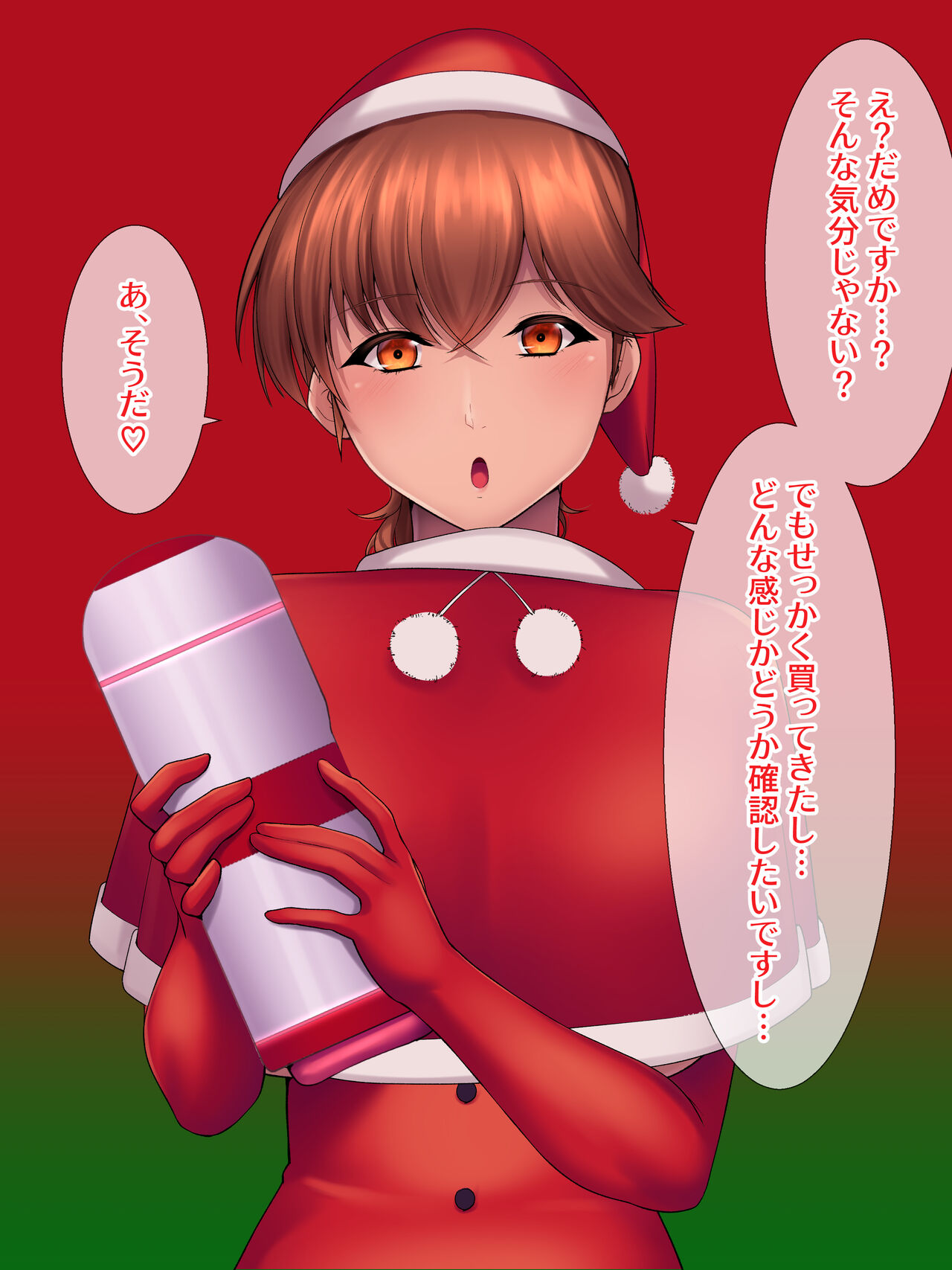 後輩サンタのプレゼントは電動オナホ page 4 full