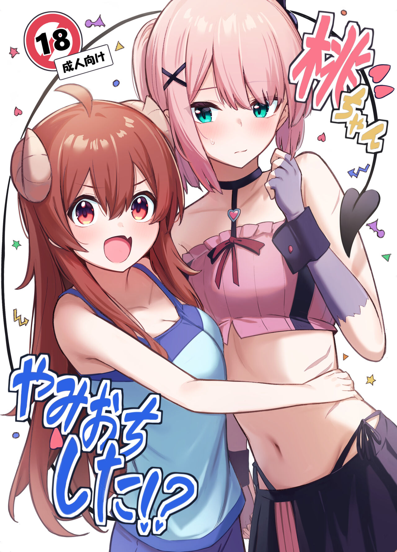 Momo-chan Yamiochi Shita!? page 1 full