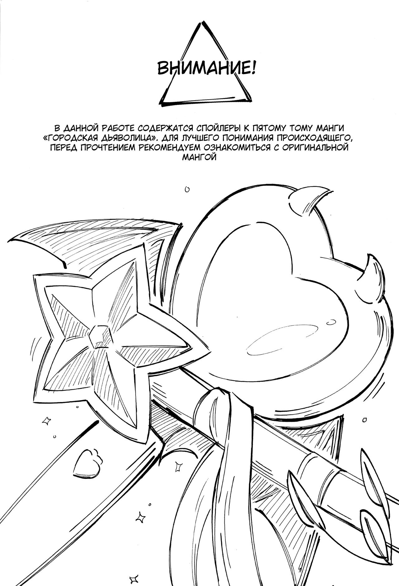 Momo-chan Yamiochi Shita!? page 2 full