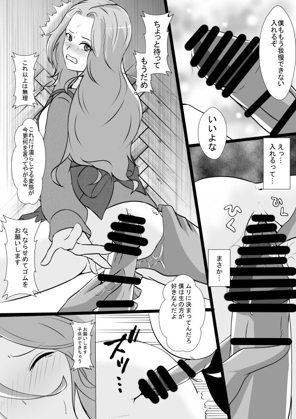 Tonari no Muteki no Hito ni Tsuma to Musume wo... page 7 full