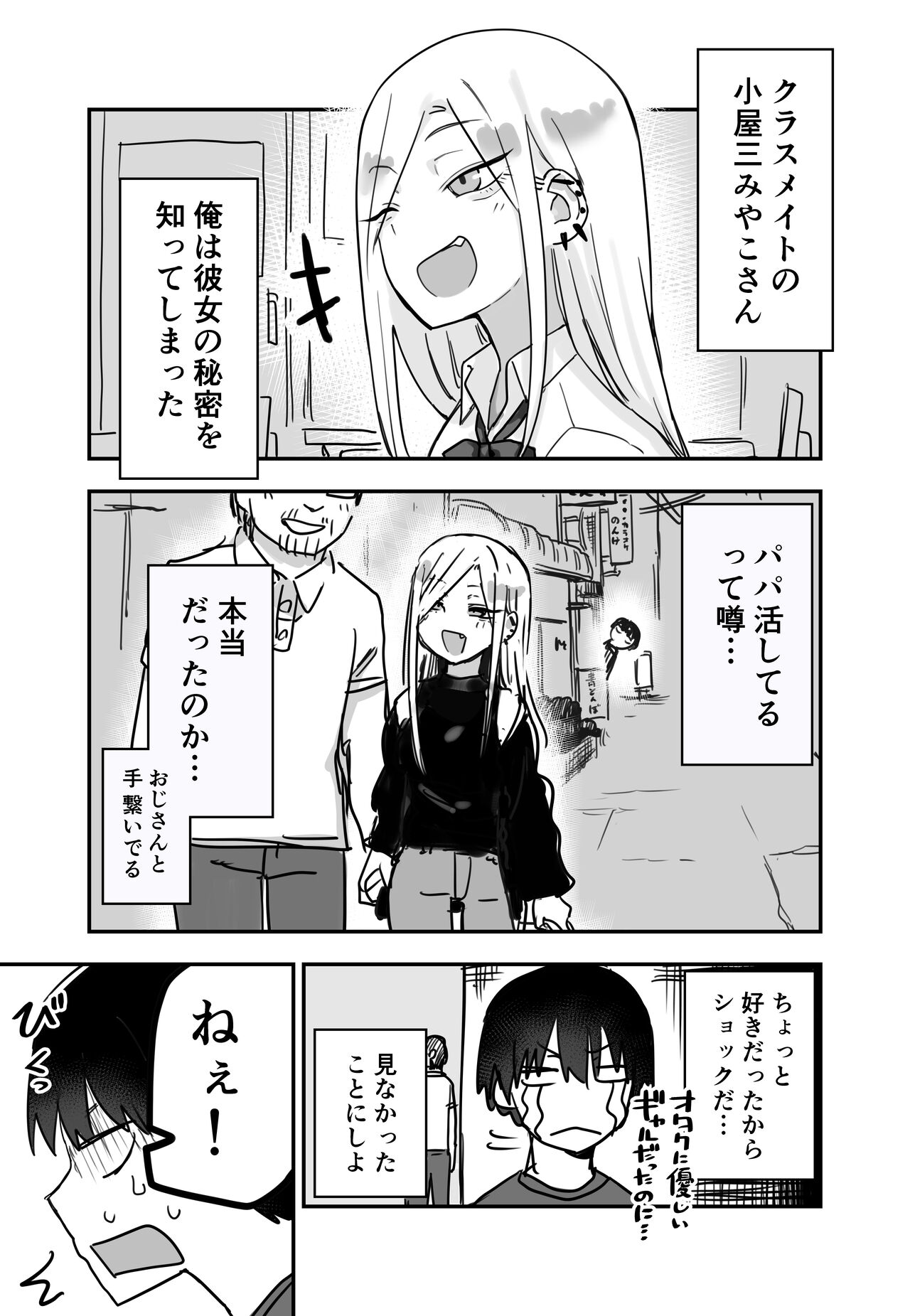 Class no Gal ga P-katsu Shitetanda ga... page 1 full