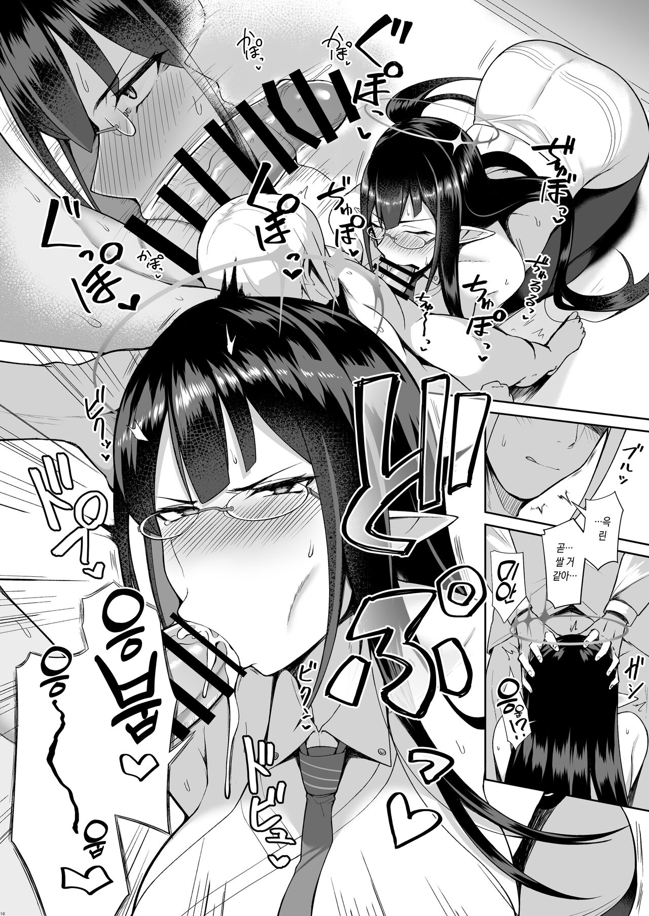 Shuseki Gyouseikan no Kojin Gyoumu | 수석 행정관의 개인 업무 page 10 full