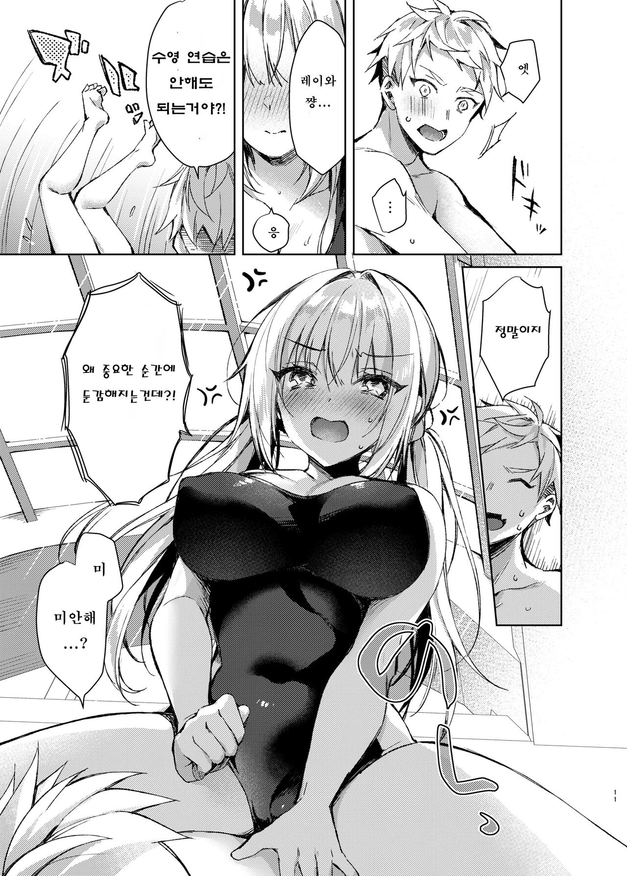 Mizugi Sex Reiwa-chan | 수영복 섹스 레이와 쨩 page 10 full