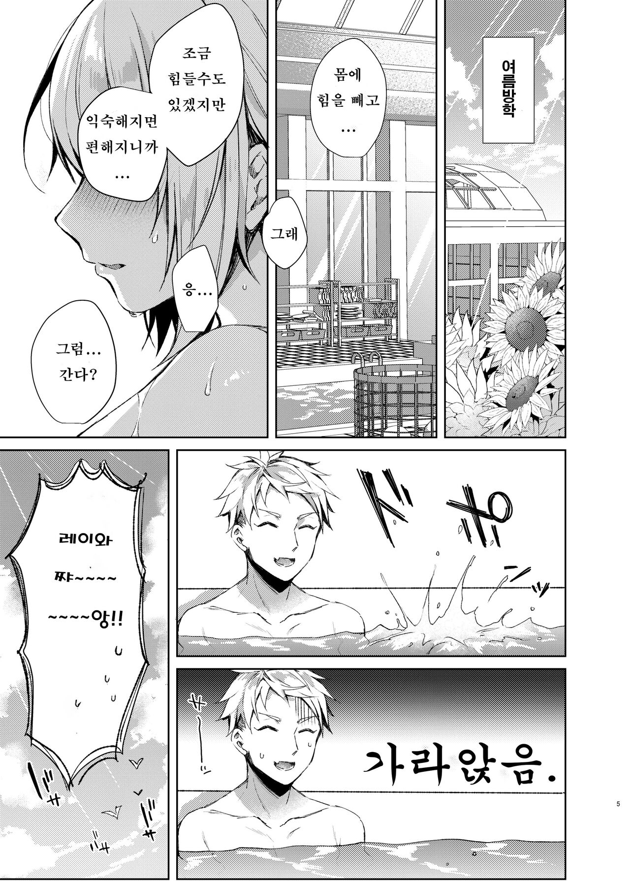 Mizugi Sex Reiwa-chan | 수영복 섹스 레이와 쨩 page 4 full