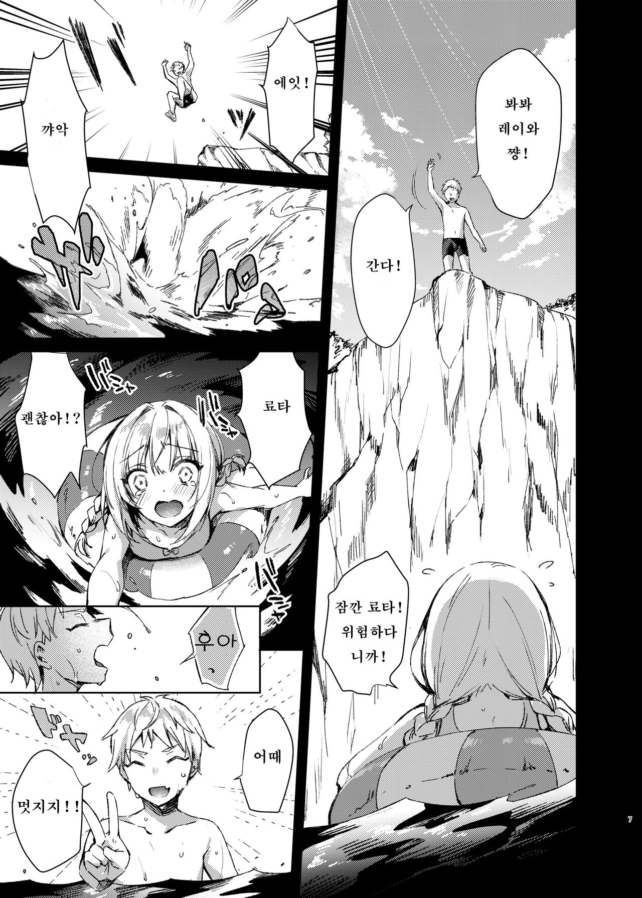 Mizugi Sex Reiwa-chan | 수영복 섹스 레이와 쨩 page 6 full