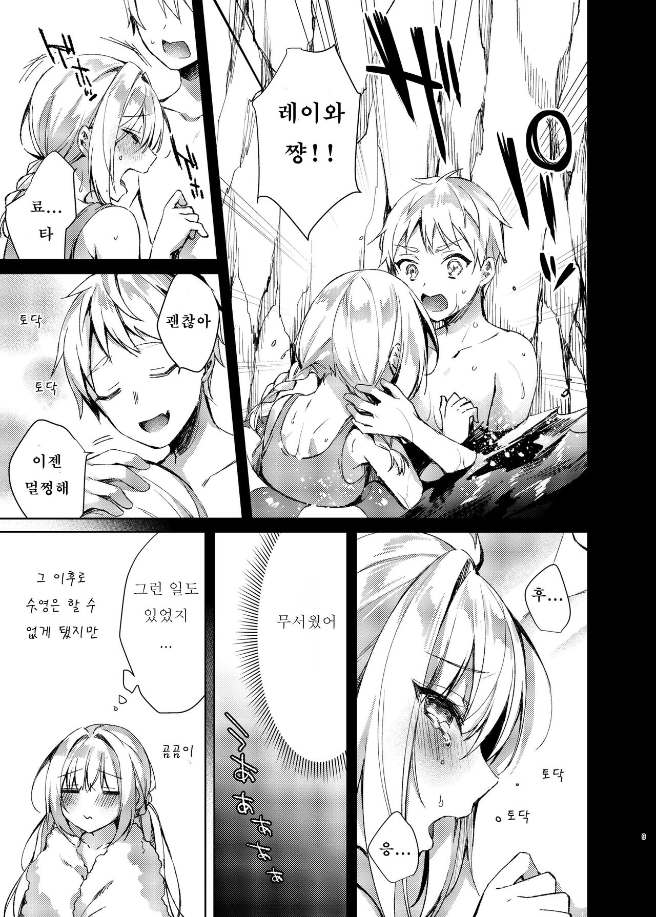 Mizugi Sex Reiwa-chan | 수영복 섹스 레이와 쨩 page 8 full