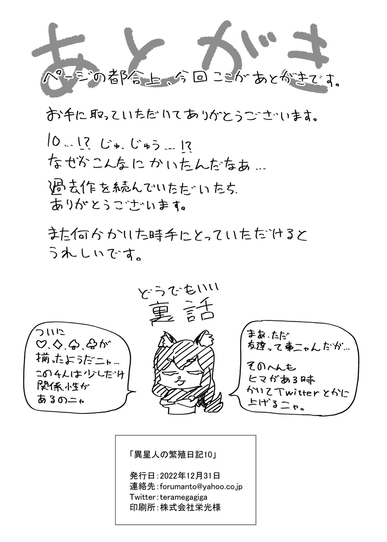 Iseijin no Hanshoku Nikki 10 page 2 full