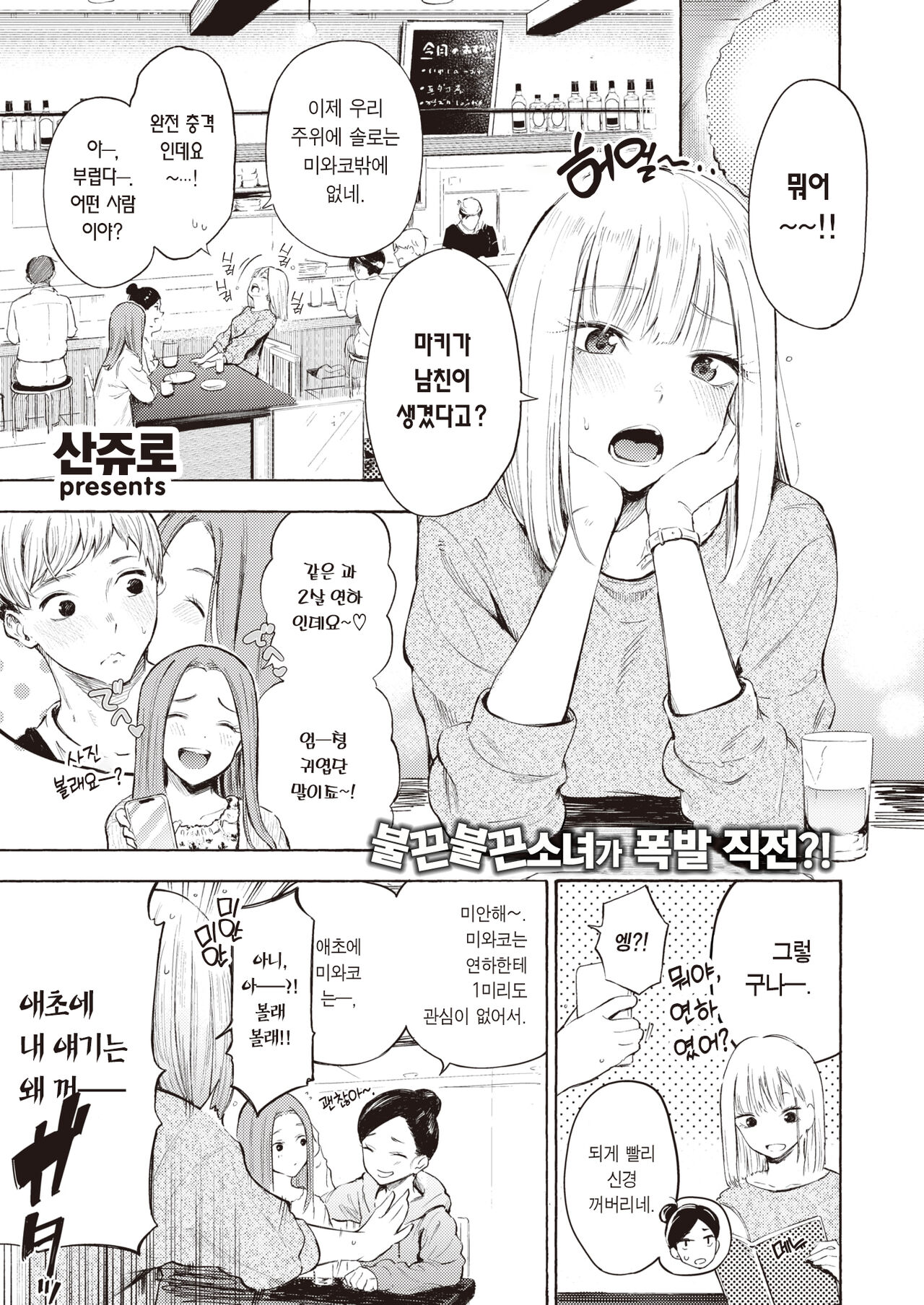 Strike Zone | 스트라이크 존 page 2 full