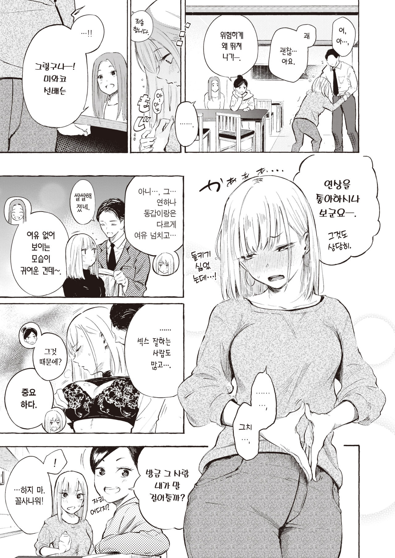 Strike Zone | 스트라이크 존 page 4 full