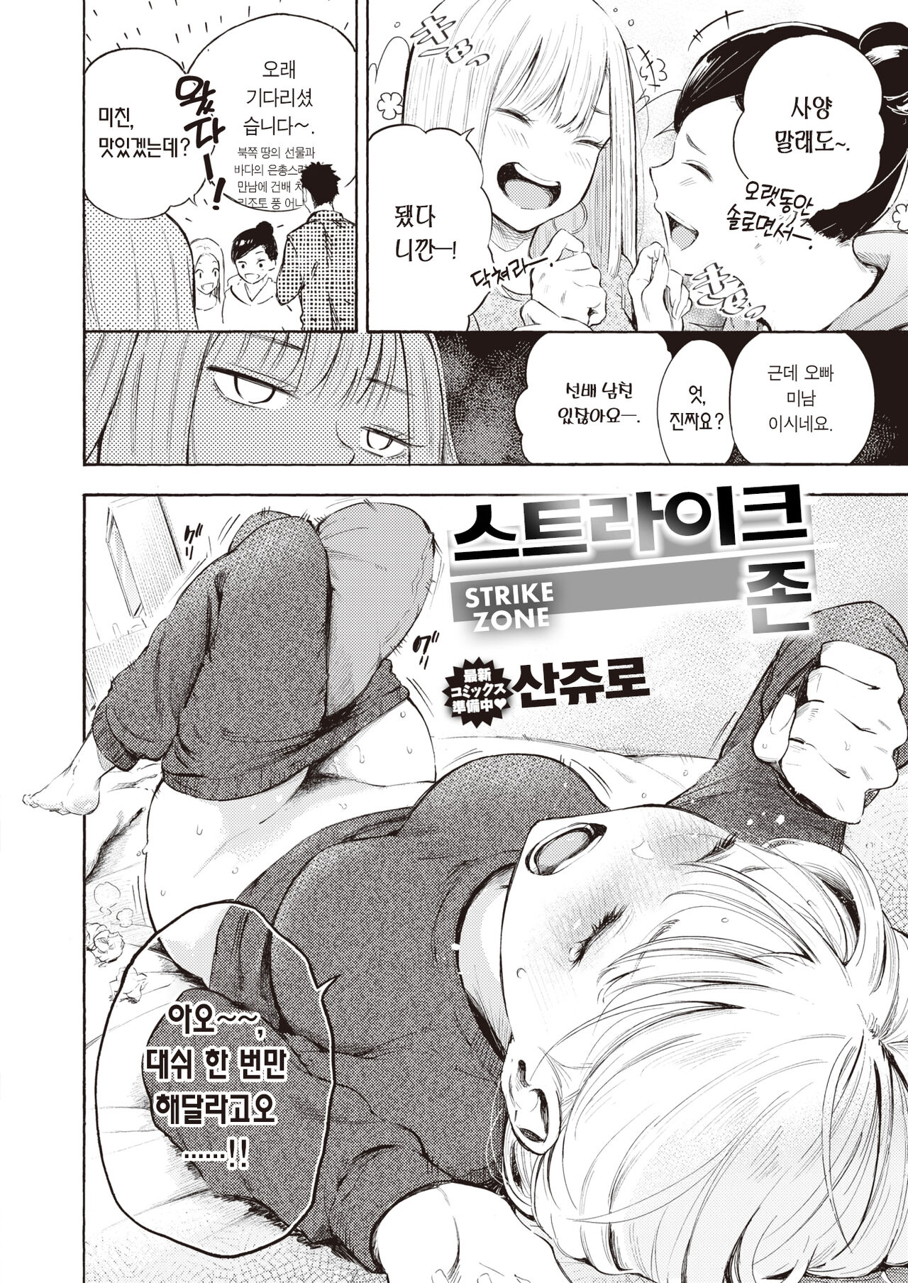 Strike Zone | 스트라이크 존 page 5 full