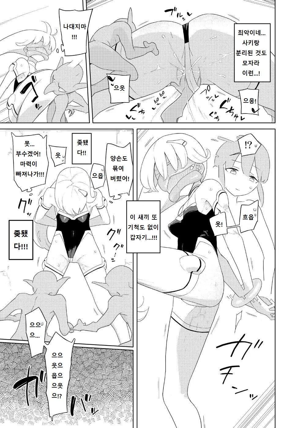 Heroine Eater | 히로인 이터 page 10 full