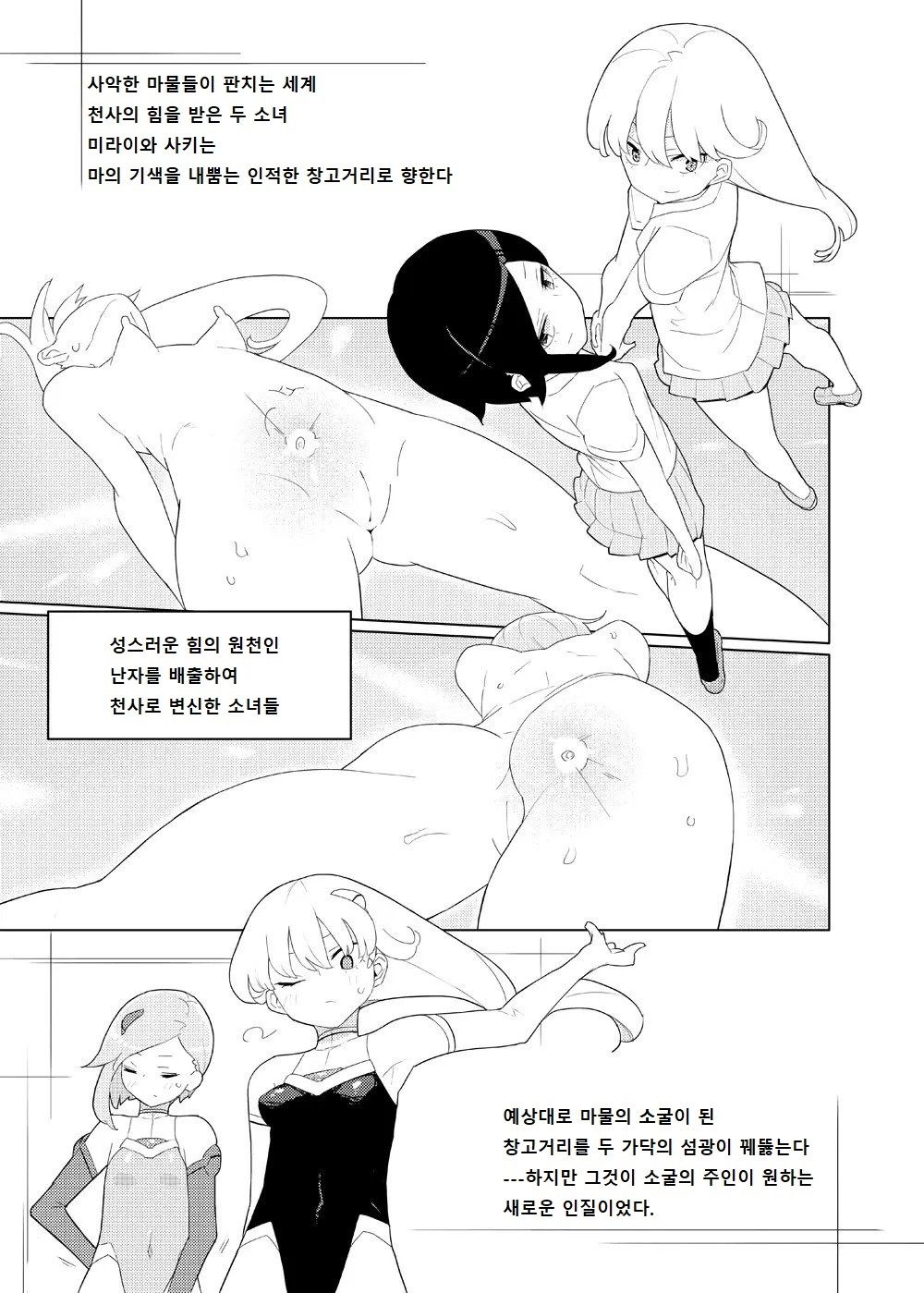 Heroine Eater | 히로인 이터 page 2 full