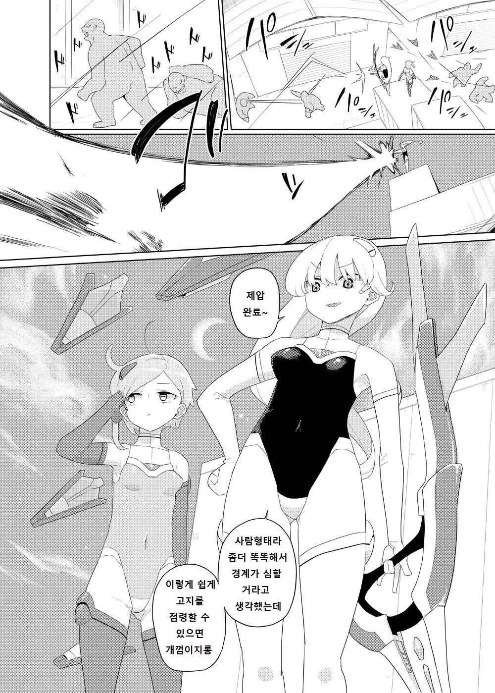 Heroine Eater | 히로인 이터 page 3 full