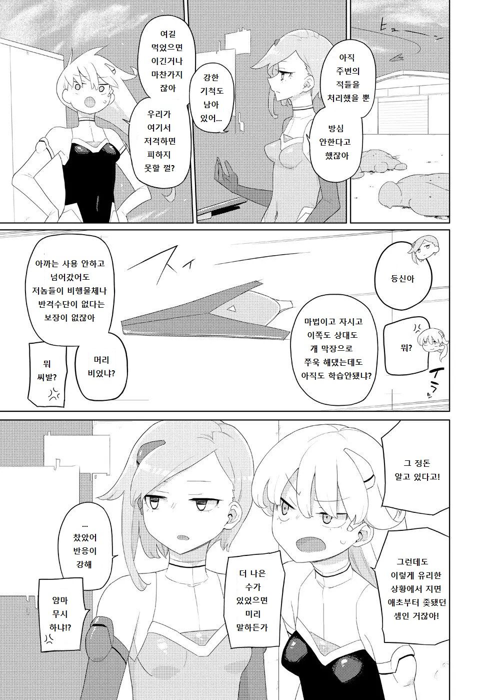 Heroine Eater | 히로인 이터 page 4 full