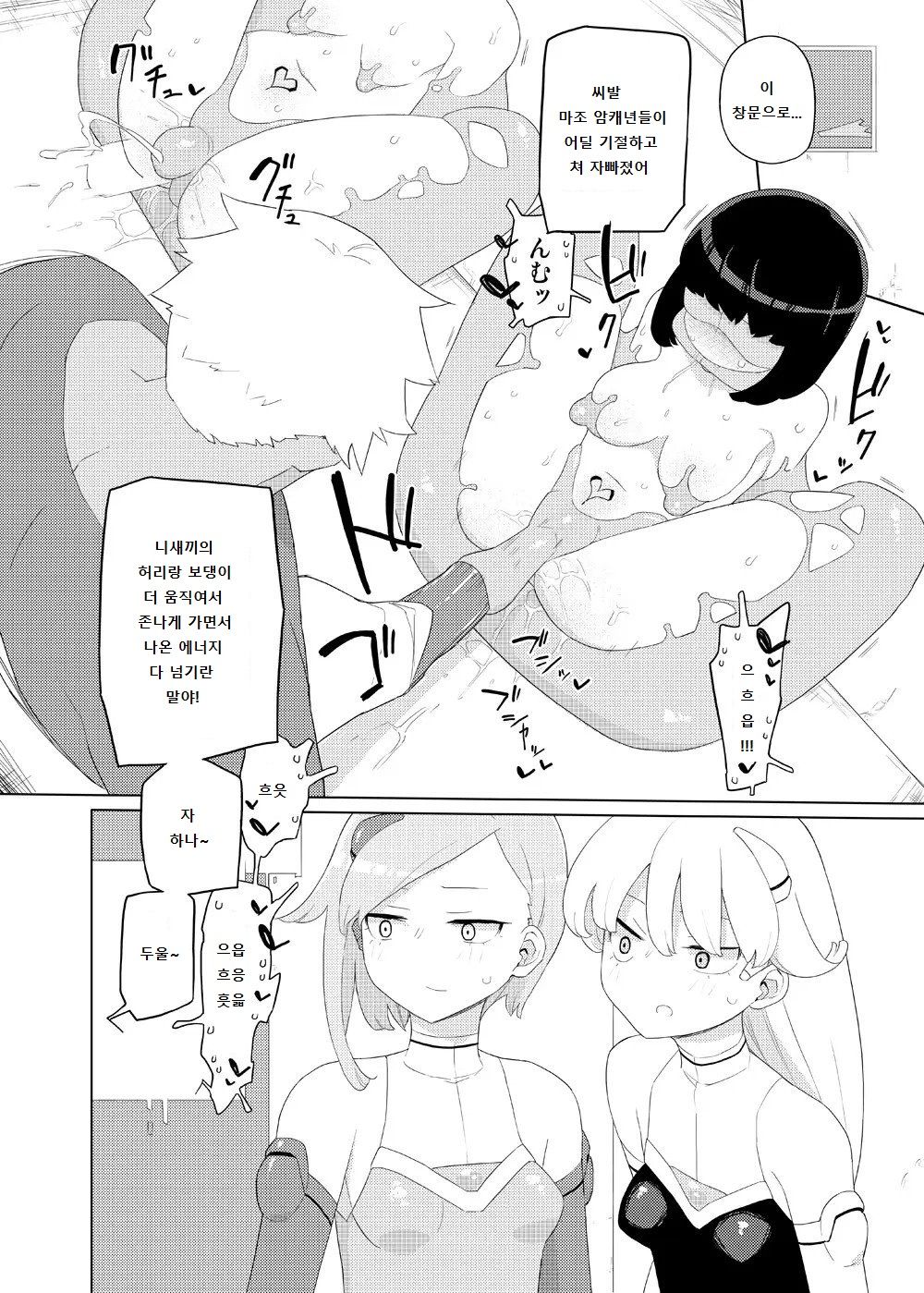 Heroine Eater | 히로인 이터 page 5 full