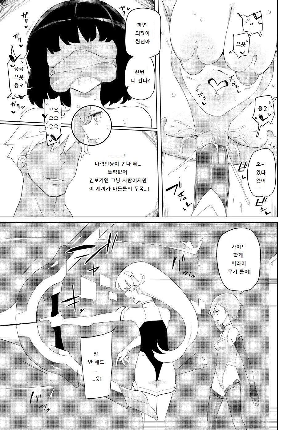 Heroine Eater | 히로인 이터 page 6 full