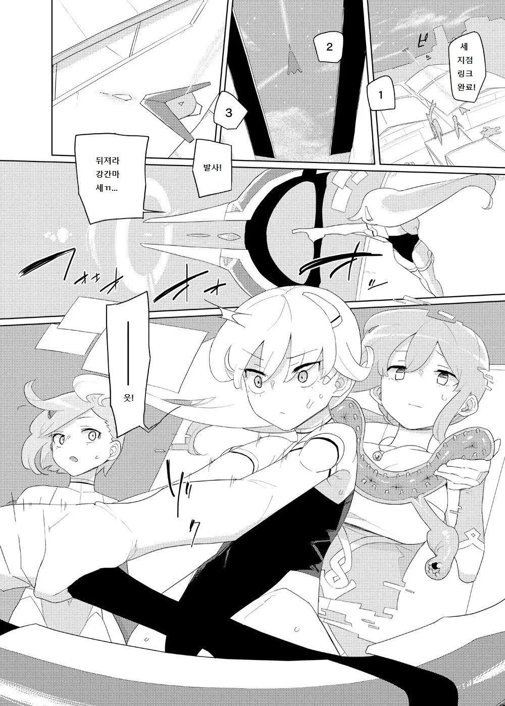 Heroine Eater | 히로인 이터 page 7 full