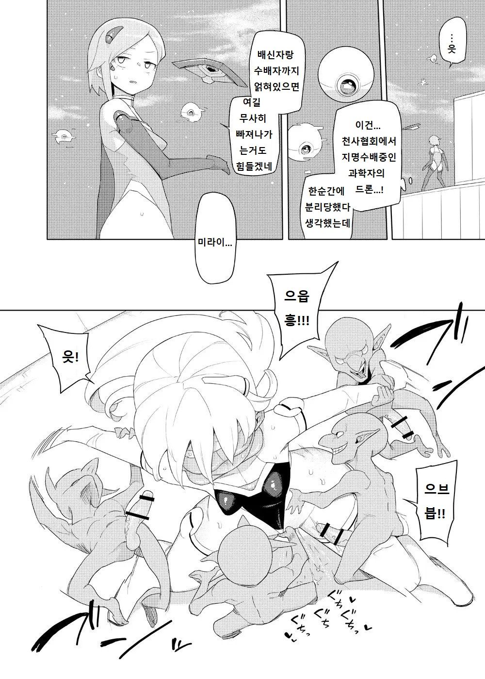 Heroine Eater | 히로인 이터 page 9 full