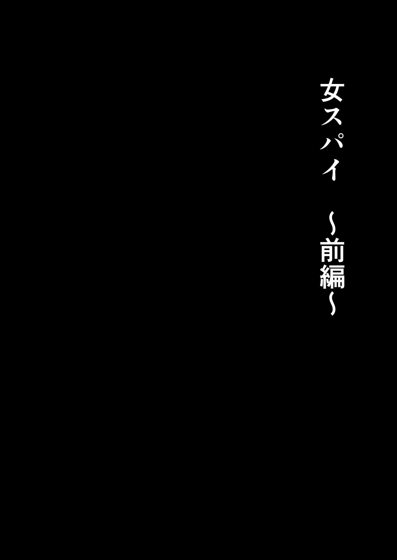 Onna Spy Eliza ～kairaku ochi hen～ page 5 full