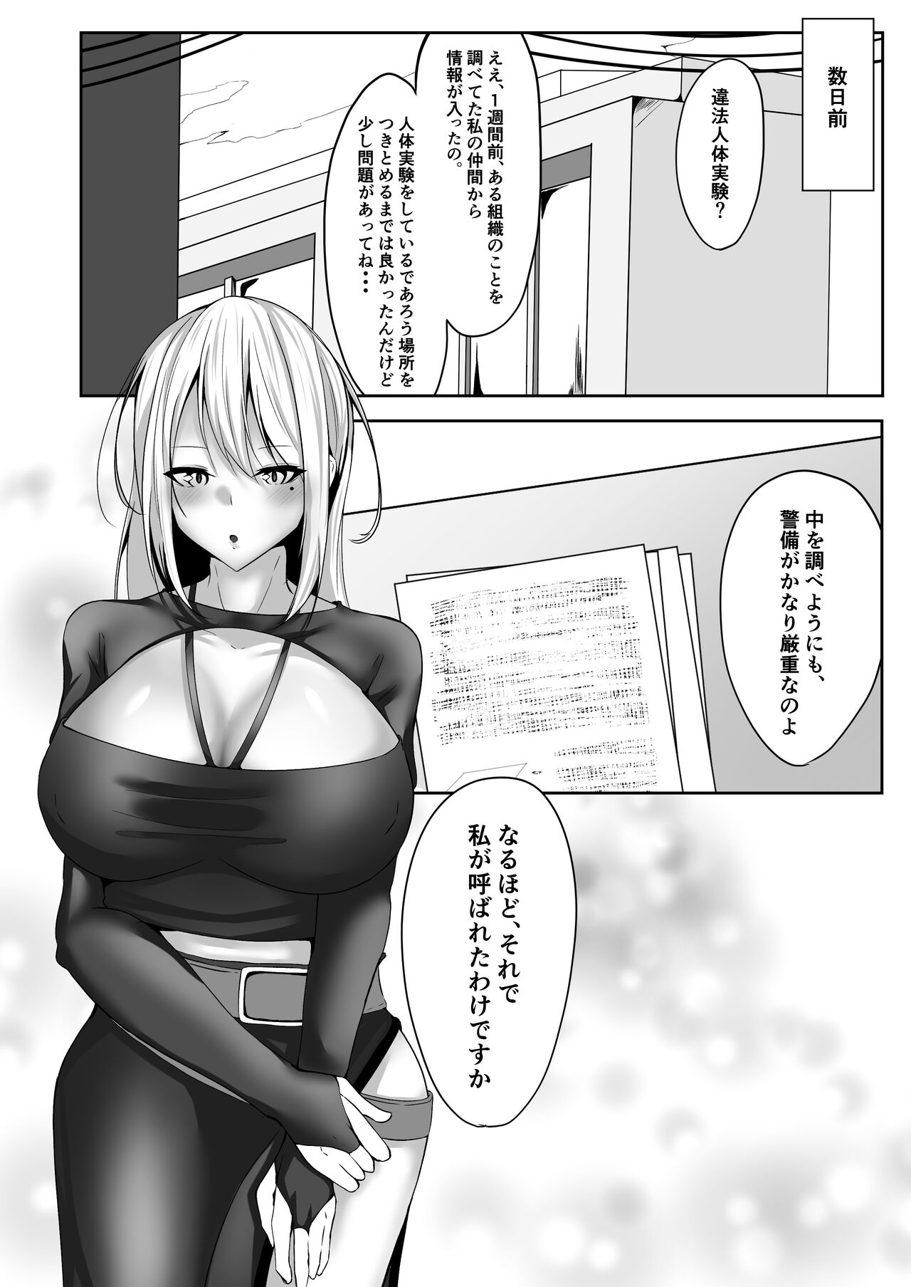 Onna Spy Eliza ～kairaku ochi hen～ page 6 full