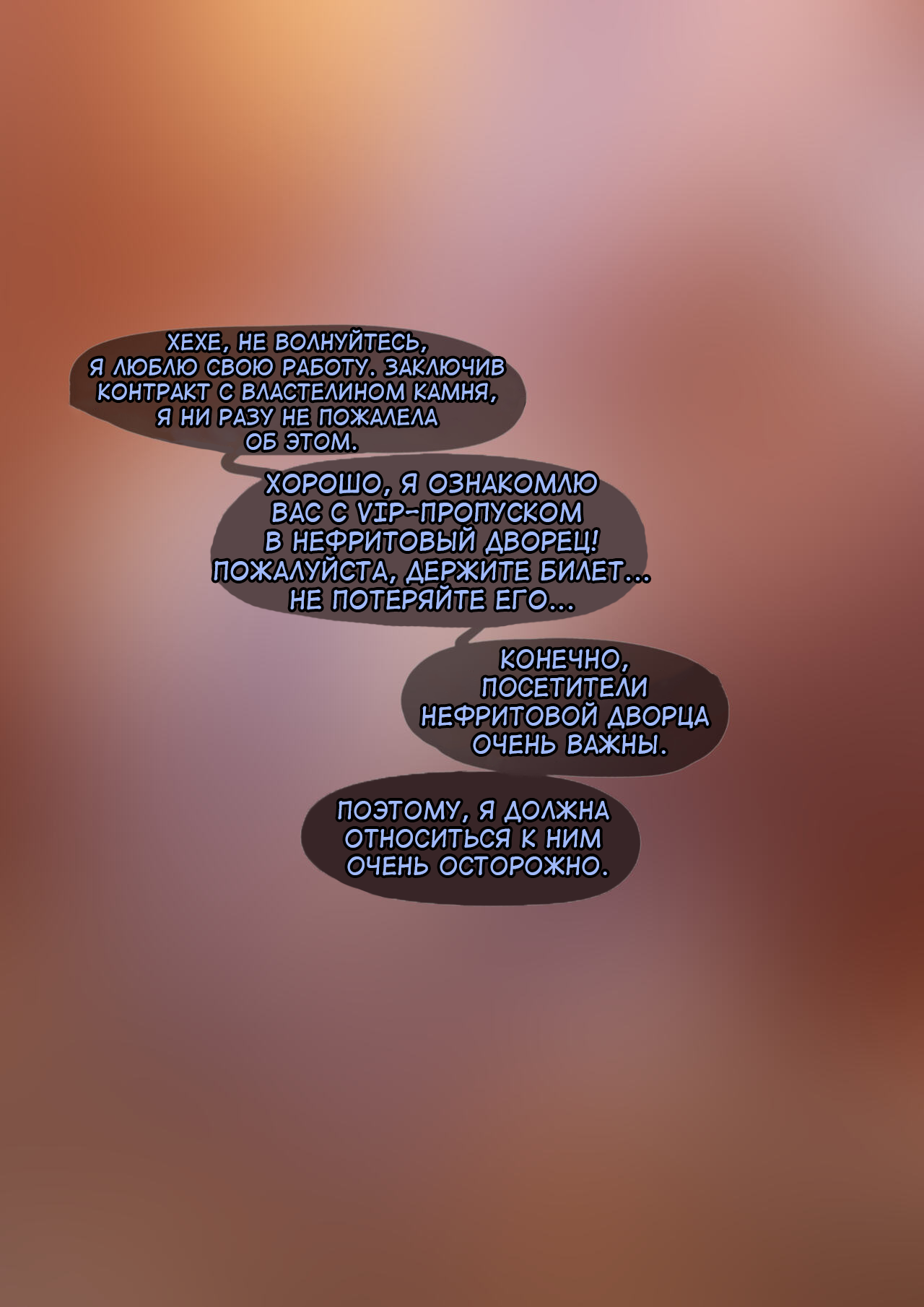 Vision - Secretary | Глаз Бога Секретаря page 3 full