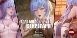 Vision - Secretary | Глаз Бога Секретаря
