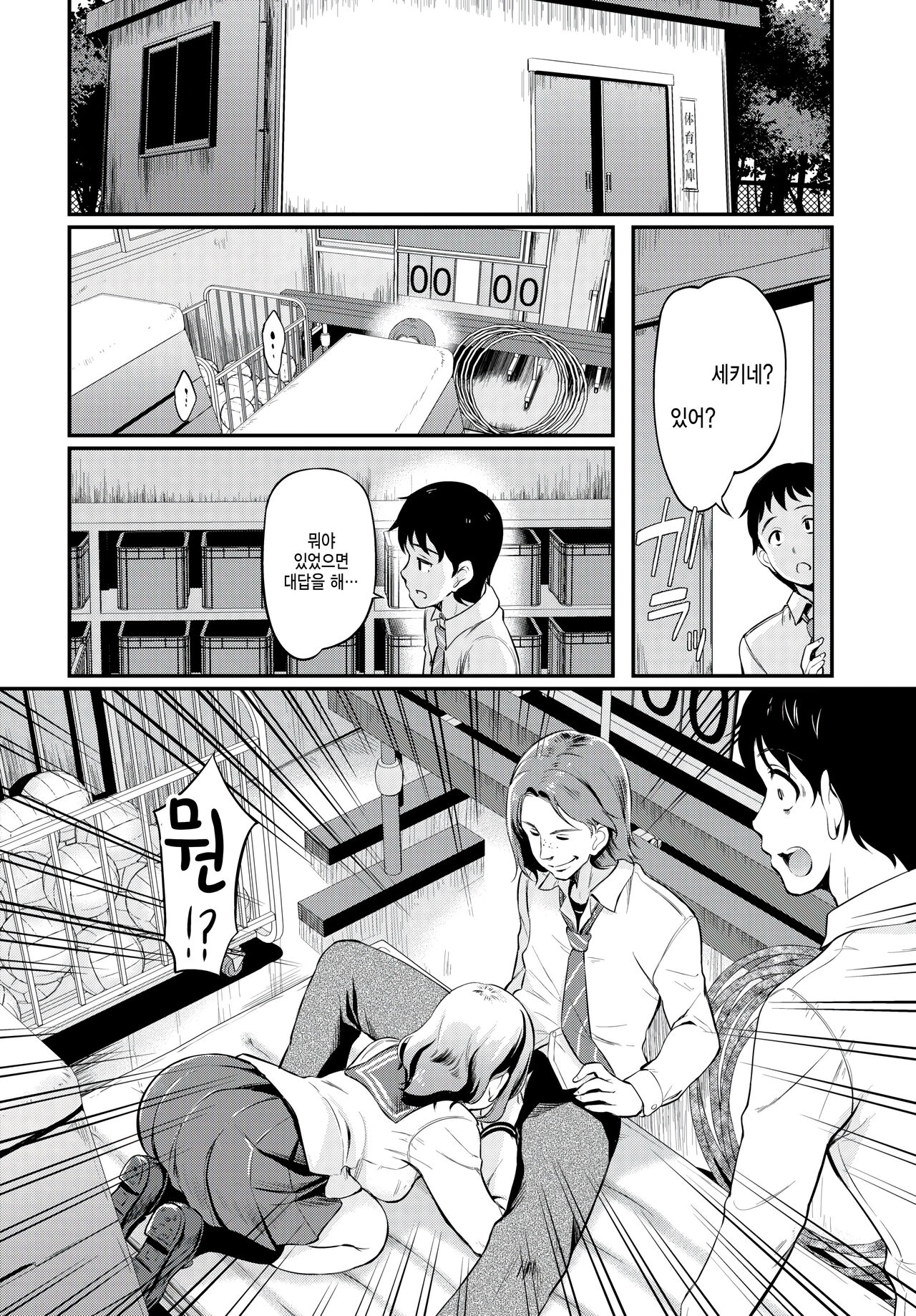 Junsui Majime-kun wa Netoritai H ni Hamatteyuku Zenpen page 2 full