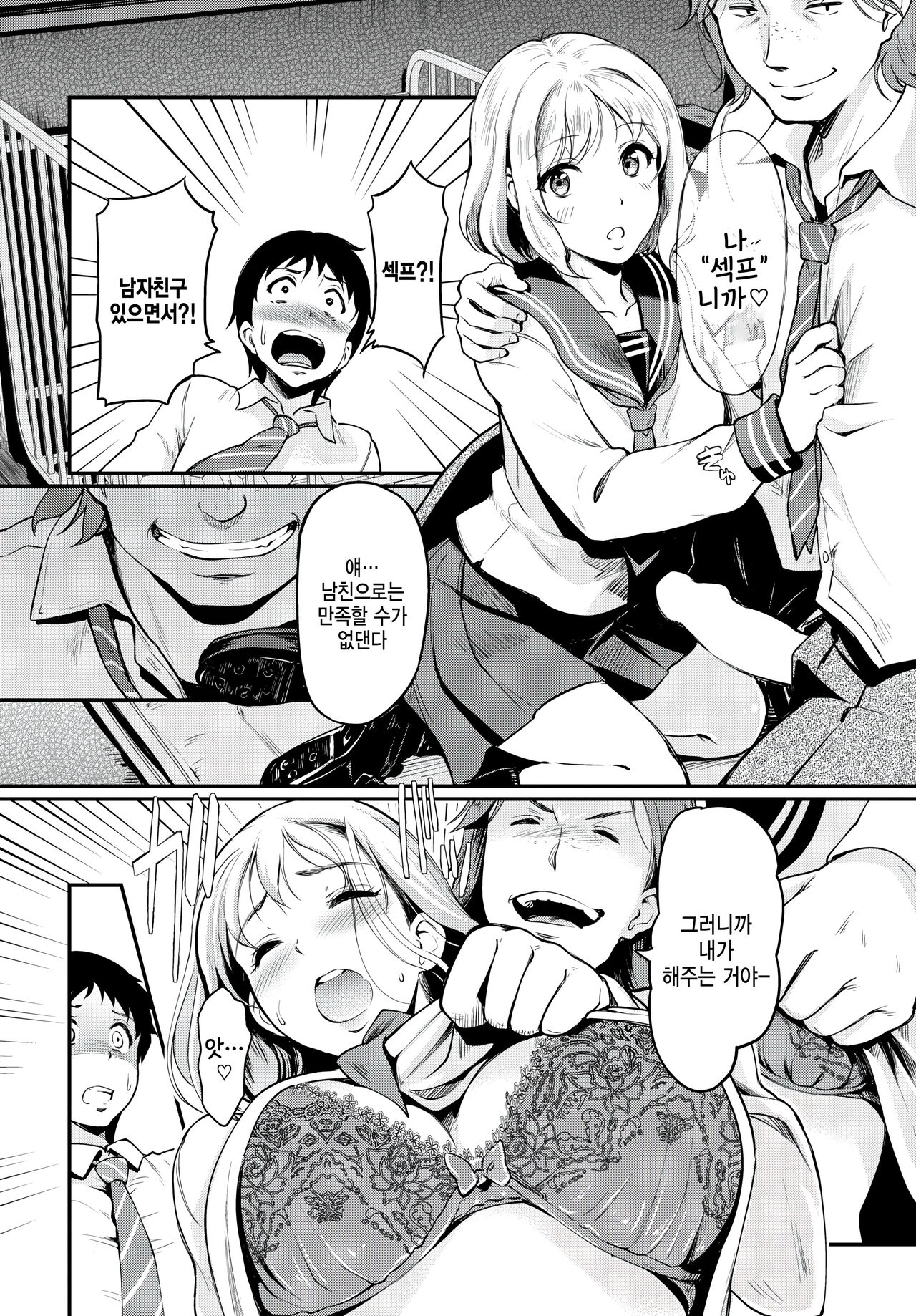 Junsui Majime-kun wa Netoritai H ni Hamatteyuku Zenpen page 4 full