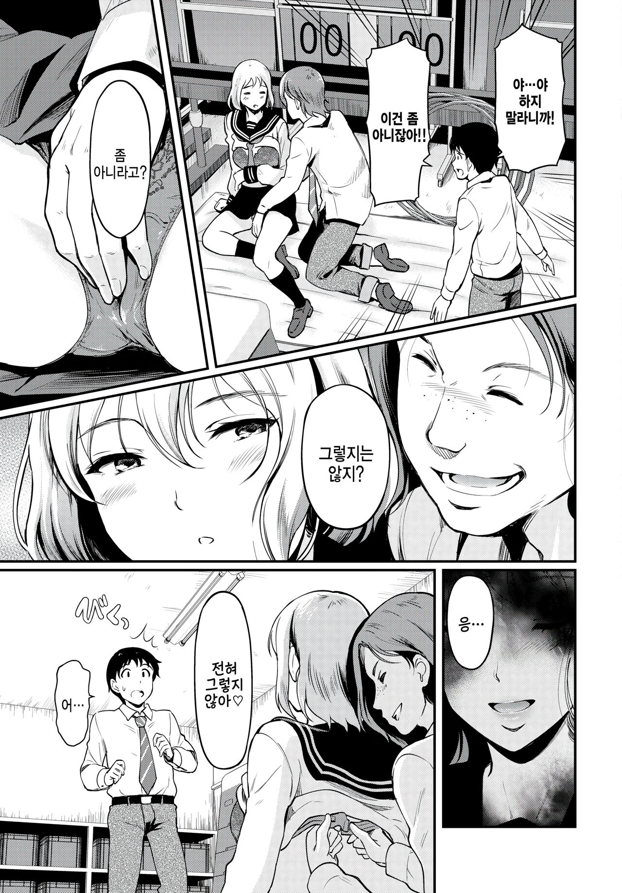 Junsui Majime-kun wa Netoritai H ni Hamatteyuku Zenpen page 5 full