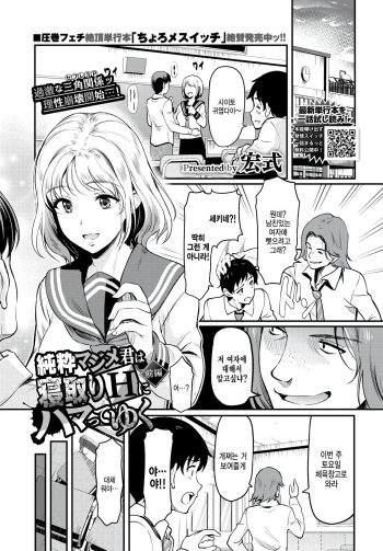 Junsui Majime-kun wa Netoritai H ni Hamatteyuku Zenpen cover
