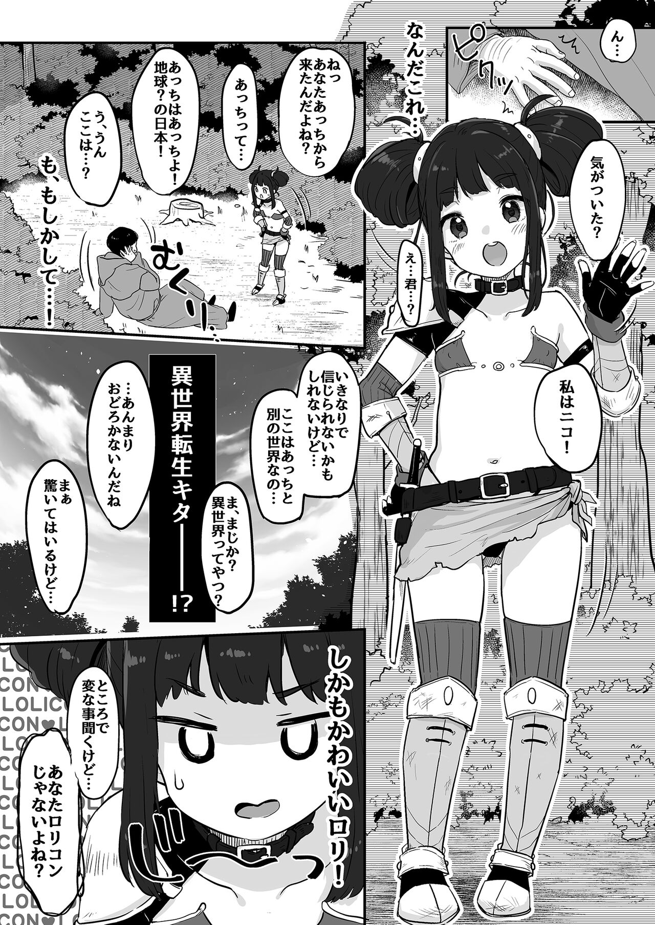 Nico to Mob no Isekai Eromanga page 4 full