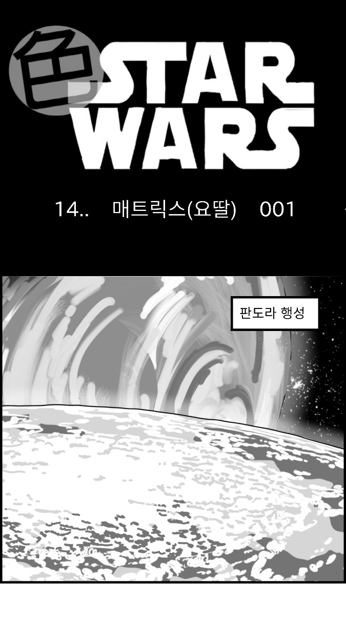 Sexy Star Wars 14 - The Matrix  Parts 1-6 page 1 full