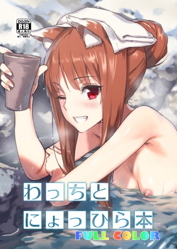 Wacchi to Nyohhira Bon FULL COLOR DL Omake cover