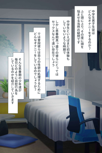 思春期男子のオナニー事情 佐藤ミツル - 2 各種差分 cover