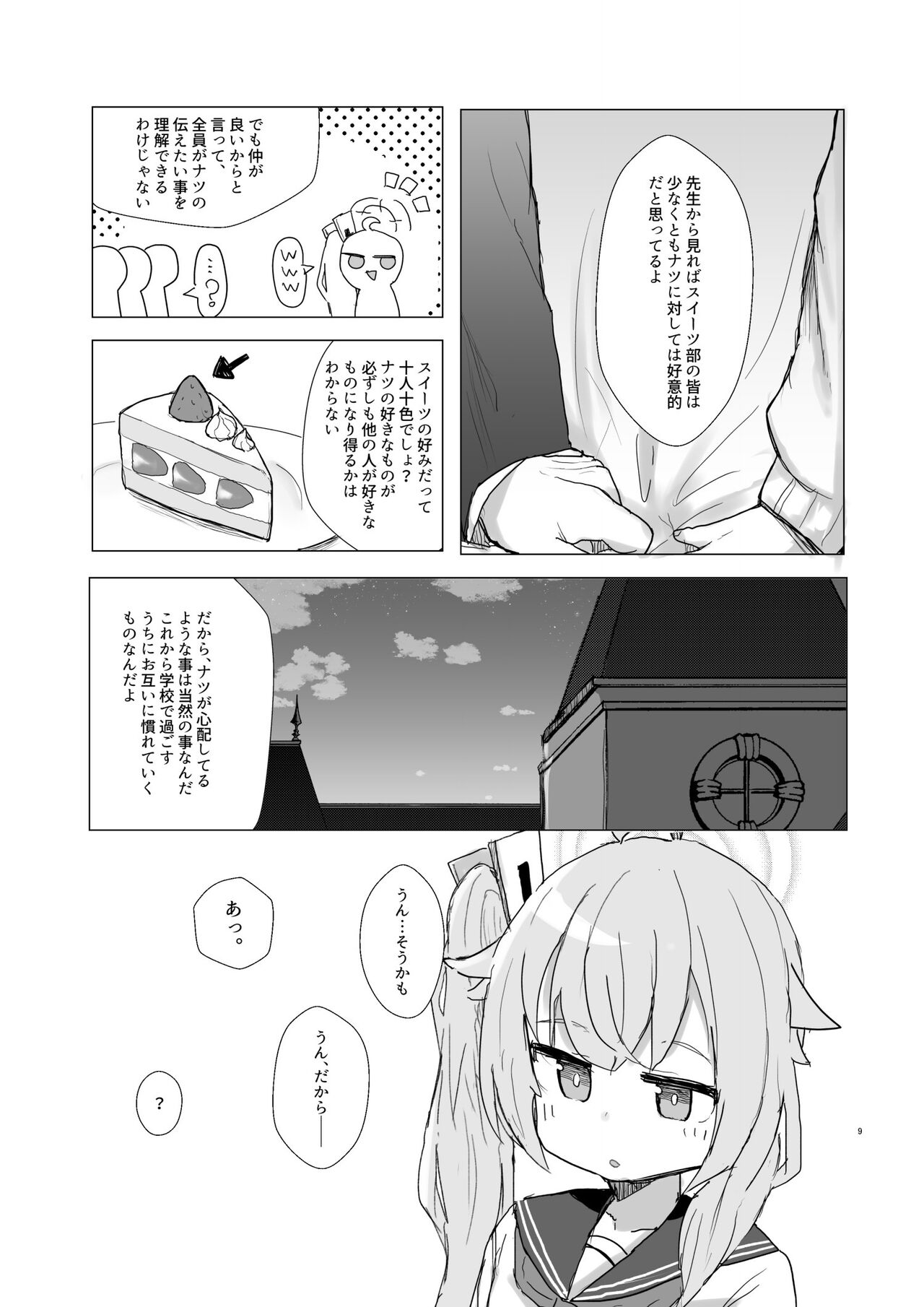 Donna Kanashimi Demo Sweets Ga Areba Yawaragu Mono Da. ~ All Sorrows Are Less With Sweets. page 10 full