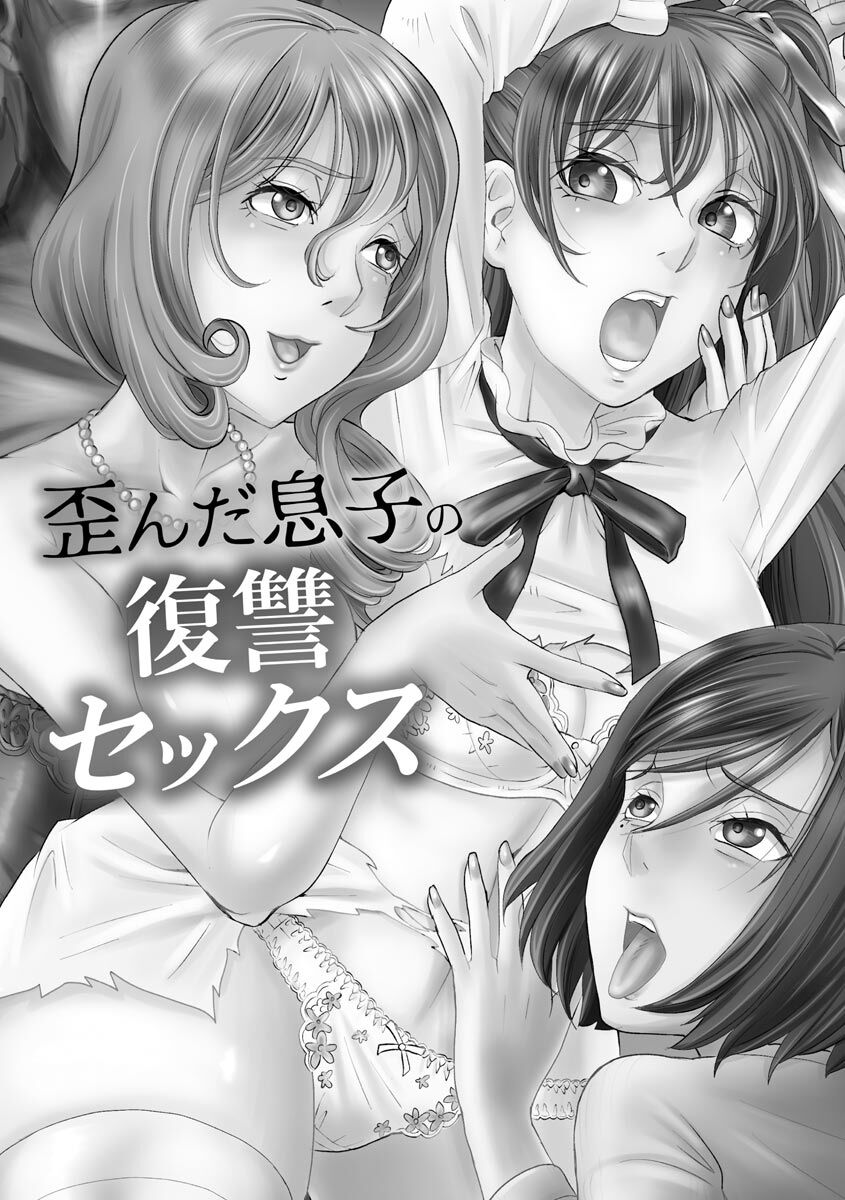 Ryoujoku ni Oboreru Onna-tachi page 5 full