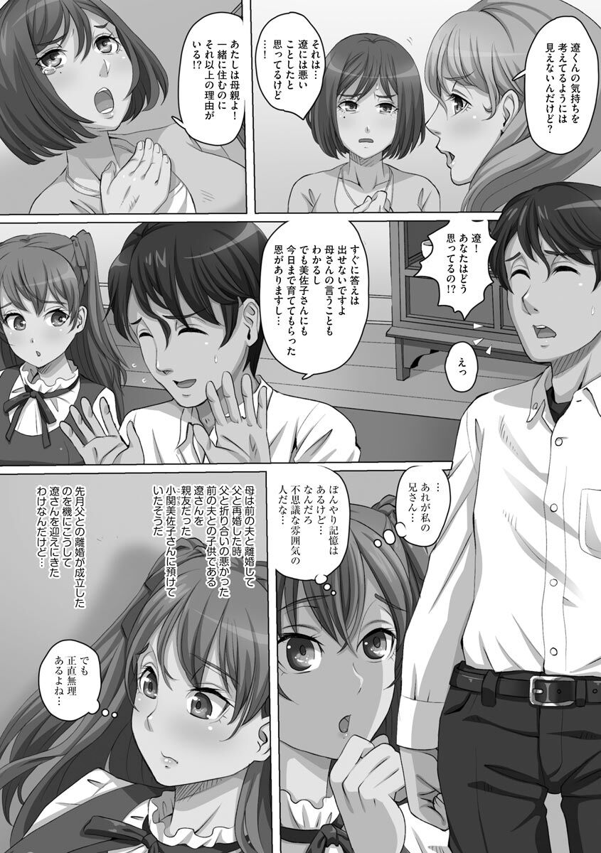 Ryoujoku ni Oboreru Onna-tachi page 7 full
