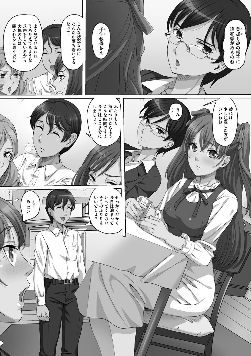 Ryoujoku ni Oboreru Onna-tachi page 8 full