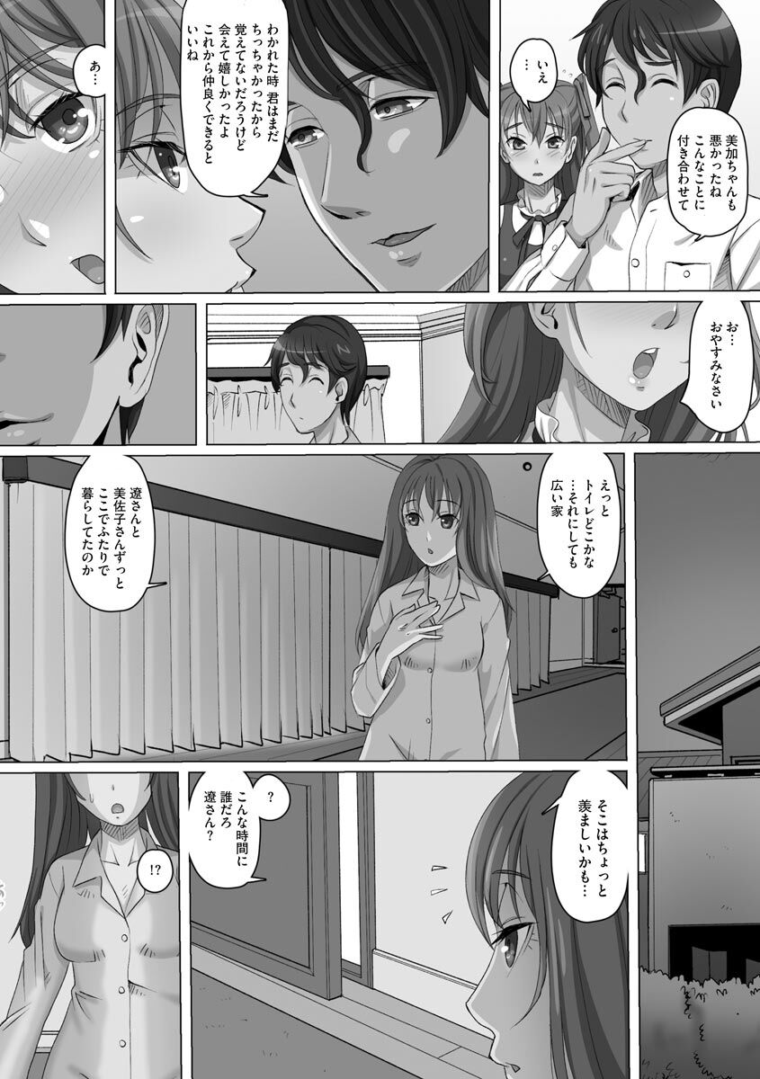 Ryoujoku ni Oboreru Onna-tachi page 9 full