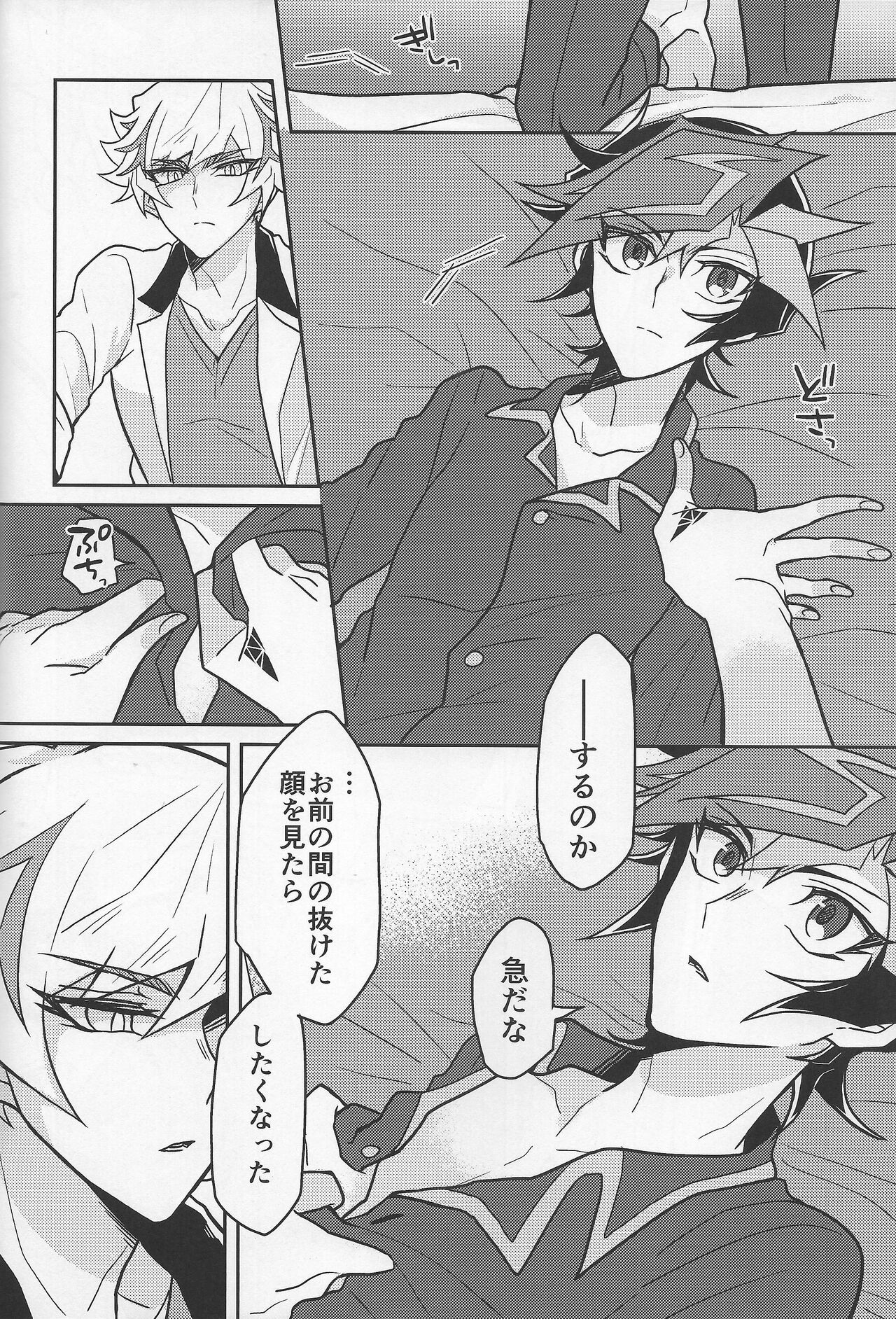 Bukiyou na "I Miss You" page 7 full