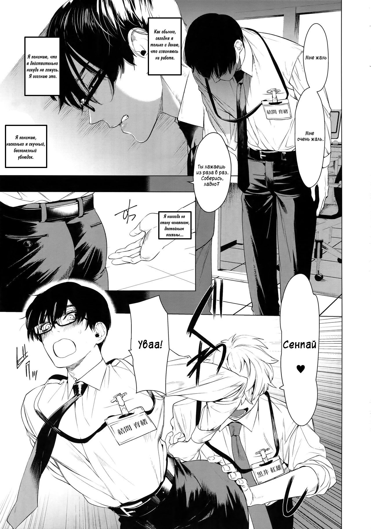 Otoko ni dake Saku Mesu no Hana page 2 full