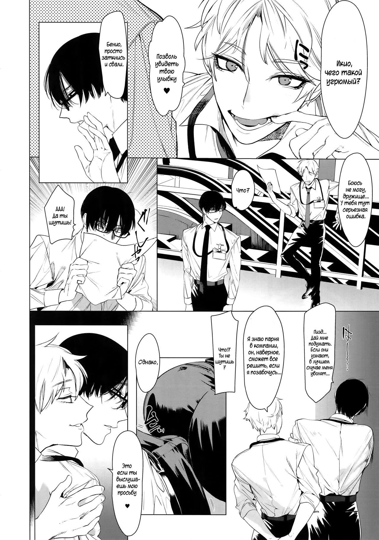 Otoko ni dake Saku Mesu no Hana page 3 full