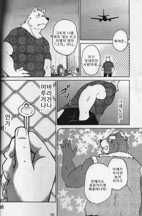 Pro Response!! | 프로 리스폰스!! page 8 full