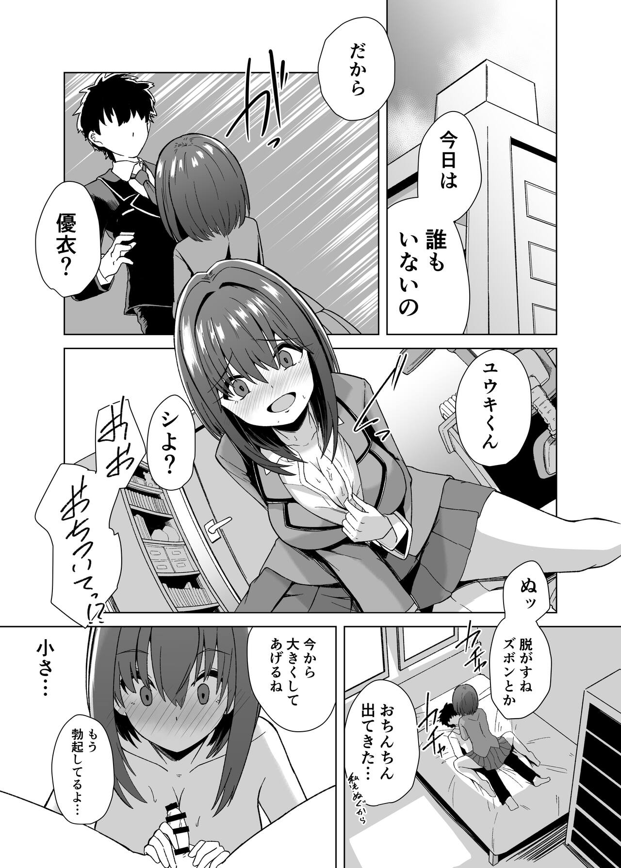 Chinpo Daisuki Kusano-Chan page 10 full