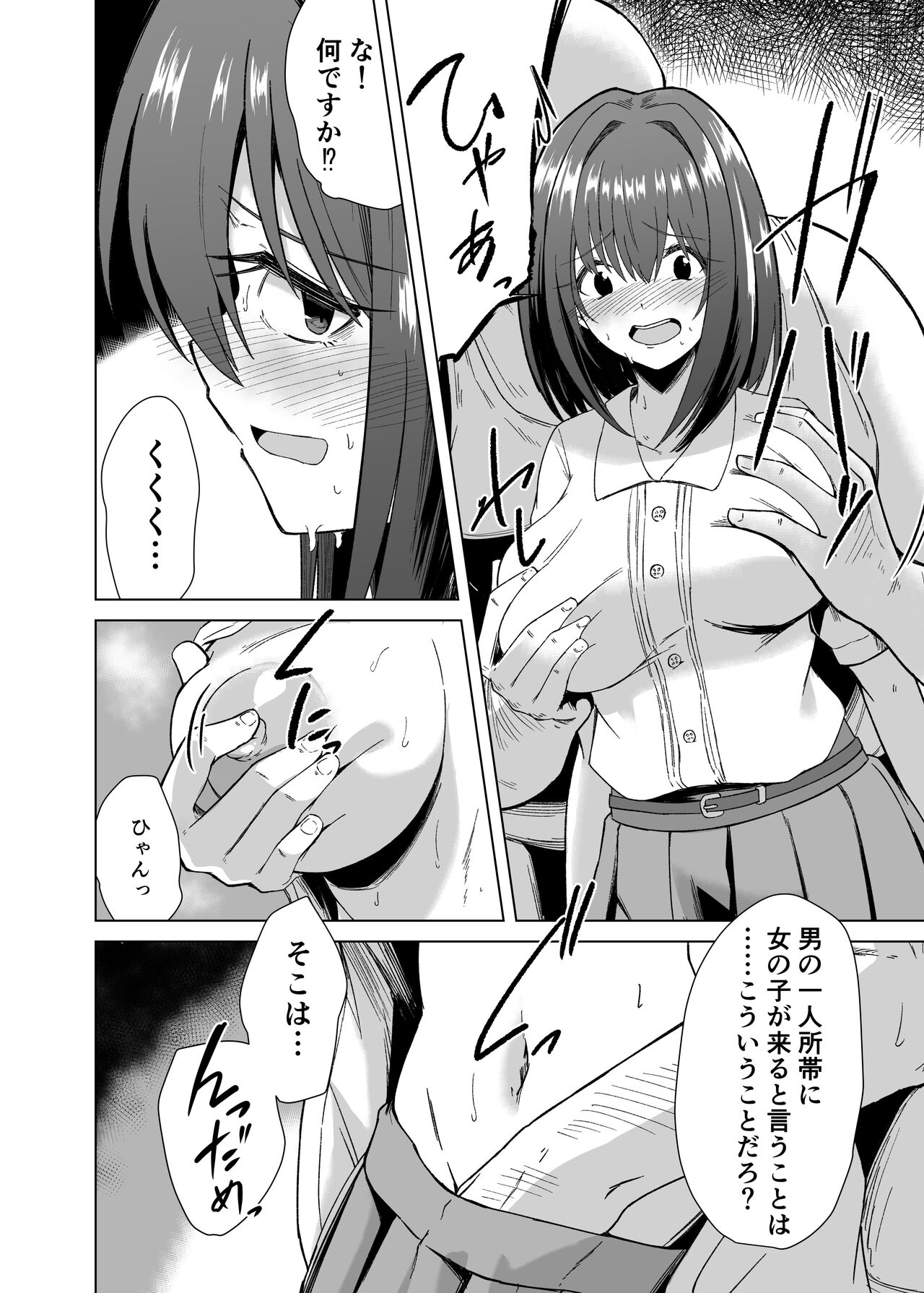 Chinpo Daisuki Kusano-Chan page 3 full